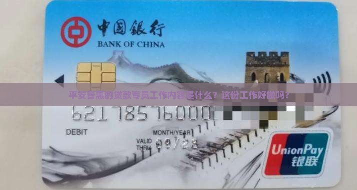 平安普惠的贷款专员 平安普惠的贷款专员