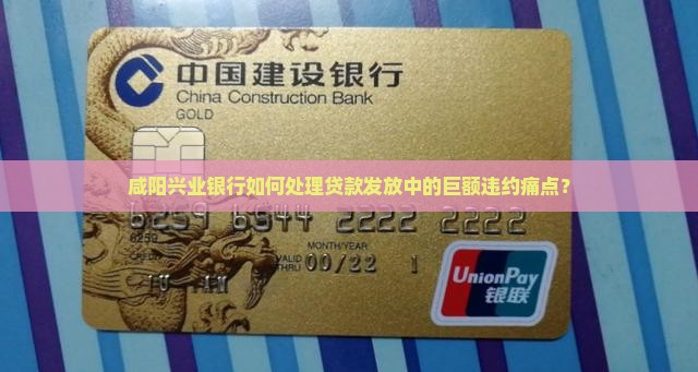 咸阳兴业银行贷款发放