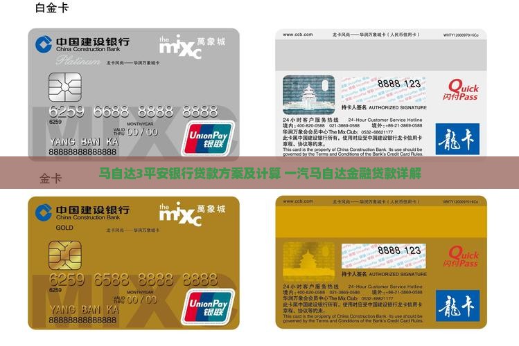 马自达3平安银行贷款