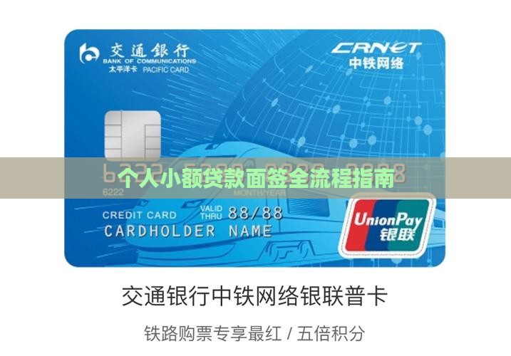 个人小额贷款面签