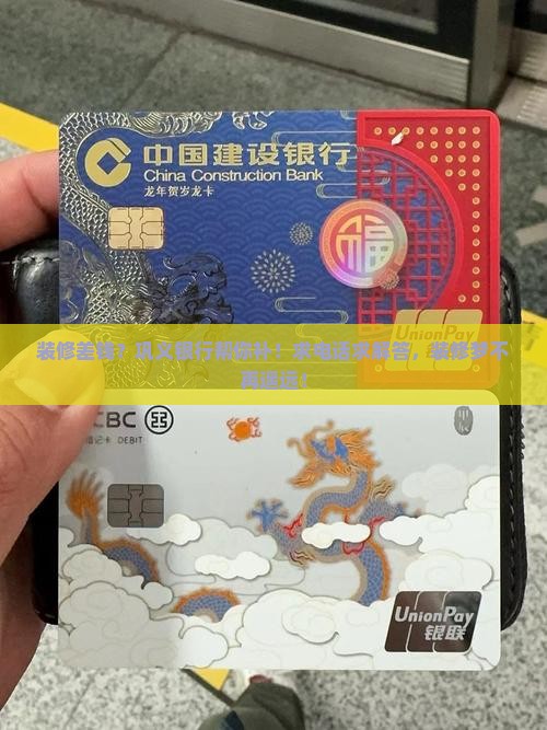 巩义银行装修贷款电话