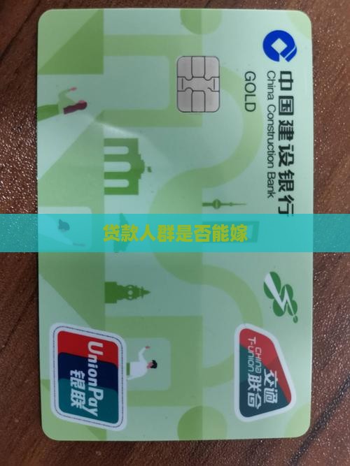 做小额贷款的人能嫁么