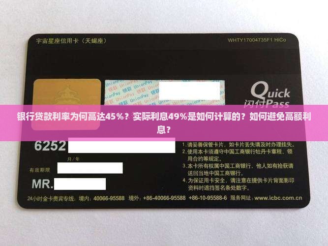 银行贷款45利息49