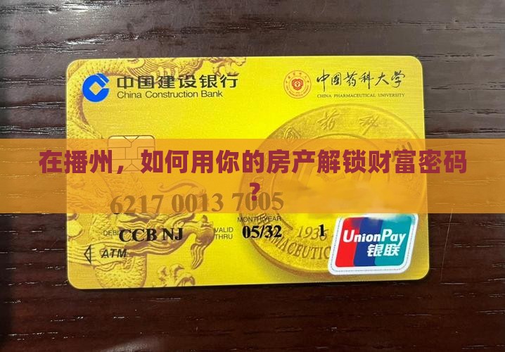 播州房产抵押贷款公司