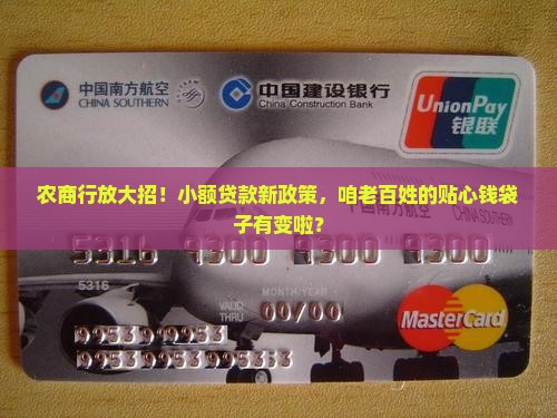 农商银行小额贷款新规定