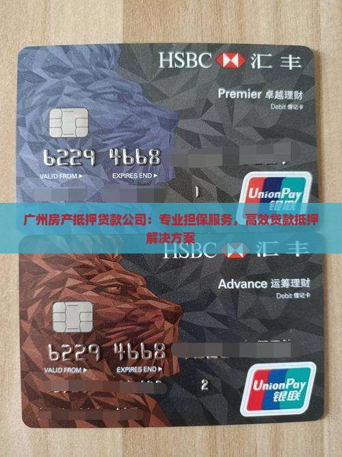 广州贷款抵押公司