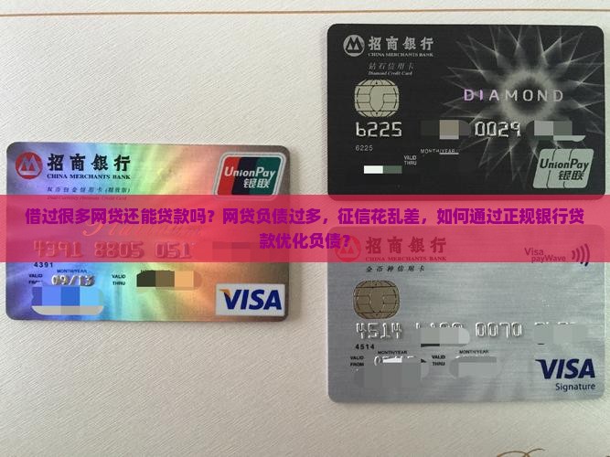 借过很多网贷还能贷款吗
