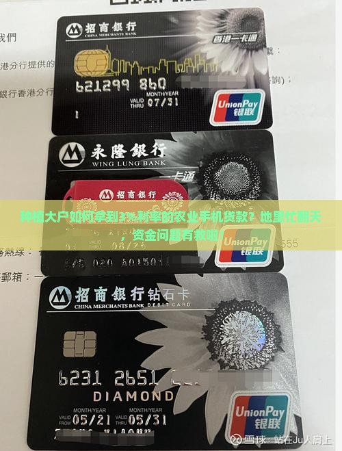 农业手机贷款利率