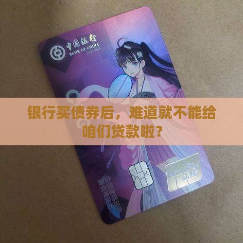 买债券银行可以贷款么