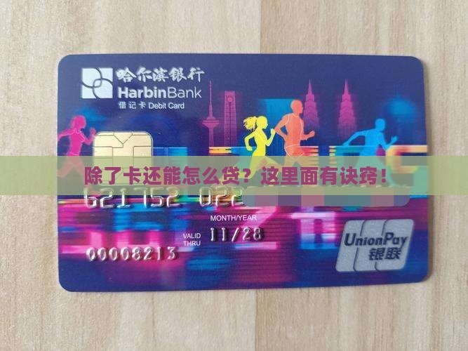只有卡能贷款吗怎么贷