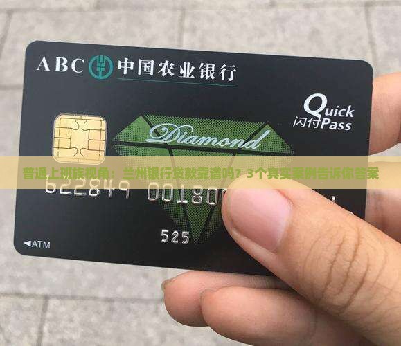 兰州银行好贷款吗