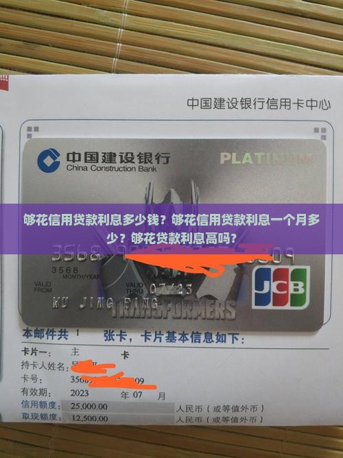 够花信用贷款利息多少钱