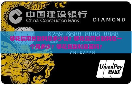 够花信用贷款利息多少钱