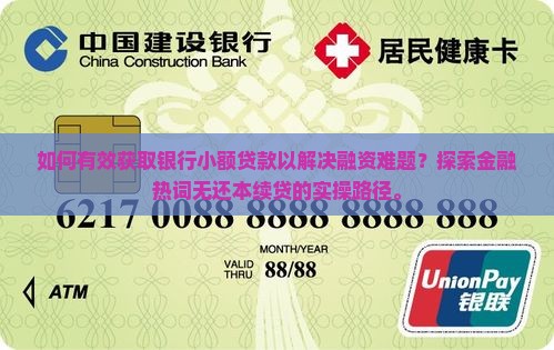 怎么才能银行小额贷款