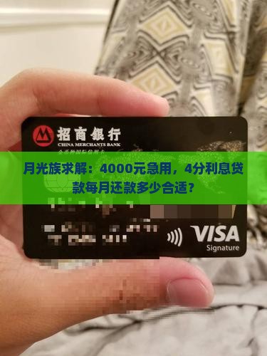 小额贷款4分利息怎么算