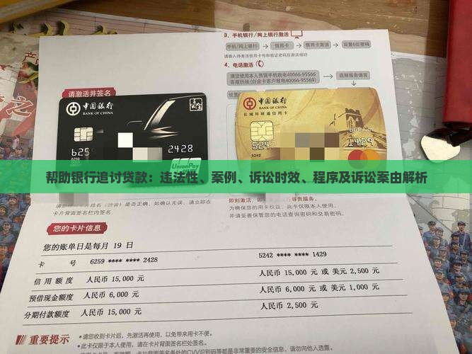 帮助银行追讨贷款