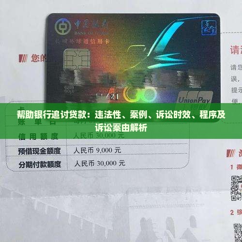 帮助银行追讨贷款