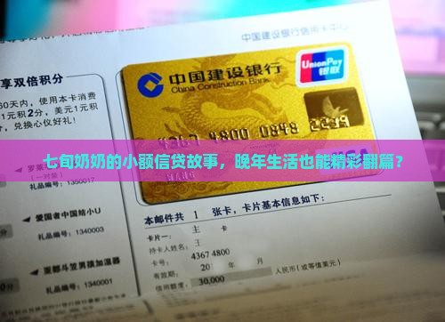 70岁老人小额贷款