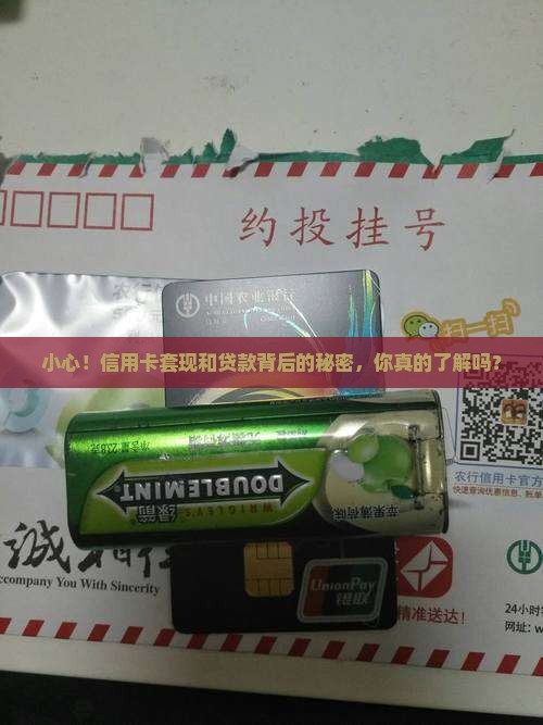 信用卡的套现和贷款 信用卡的套现和贷款