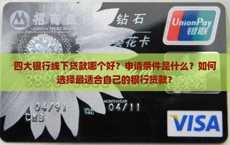 四大银行线下贷款