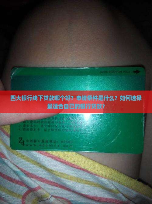 四大银行线下贷款