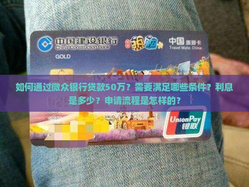 微众银行贷款50万