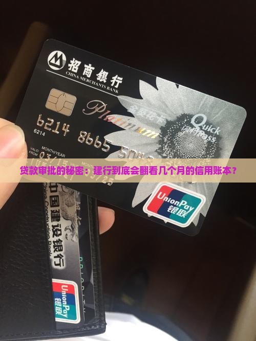 建行贷款看几个月的征信