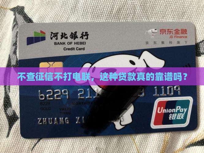 不上征信不电话的贷款