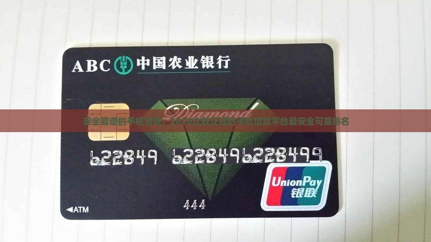 安全靠谱的手机贷款