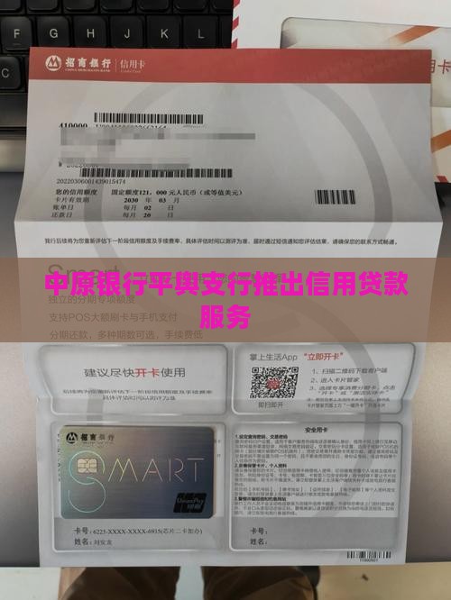 平舆中原银行信用贷款