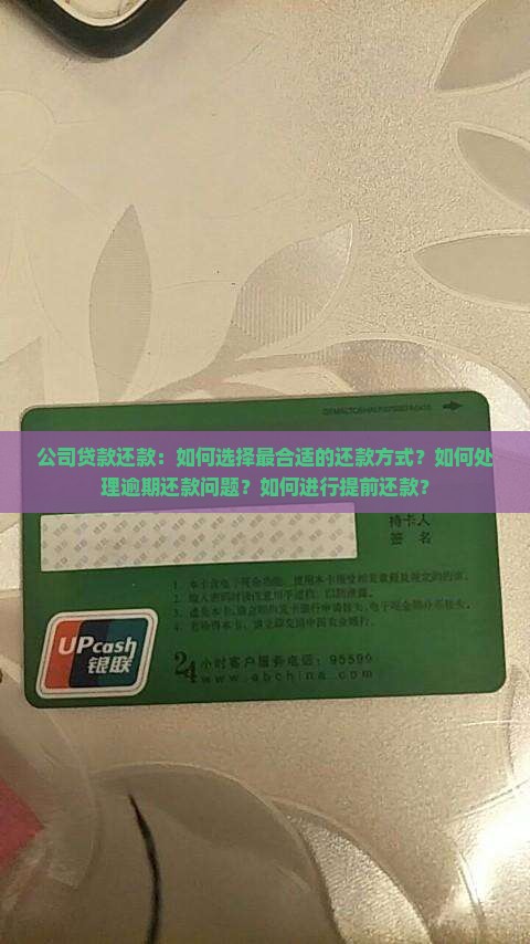 公司贷款还款