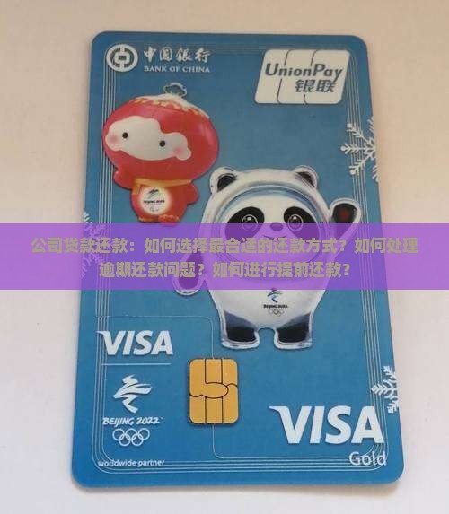 公司贷款还款