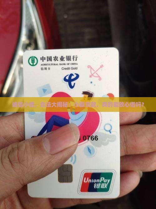 信用家小额贷款合法吗