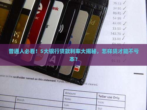 一般银行贷款利率多少