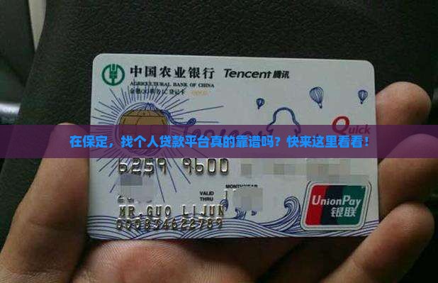 保定金融个人贷款平台