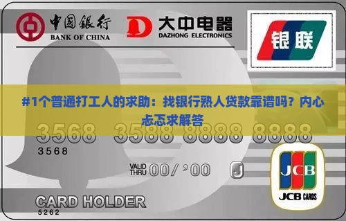 可以托银行熟人贷款吗