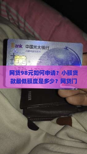 网贷98元可以贷款吗