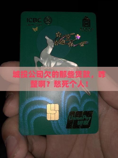 城投公司的贷款如何还