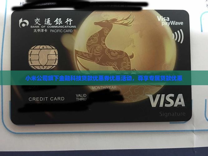 小米金融贷款优惠券