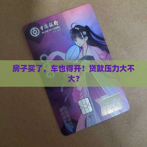 买房贷款抵押还车贷 买房贷款抵押还车贷