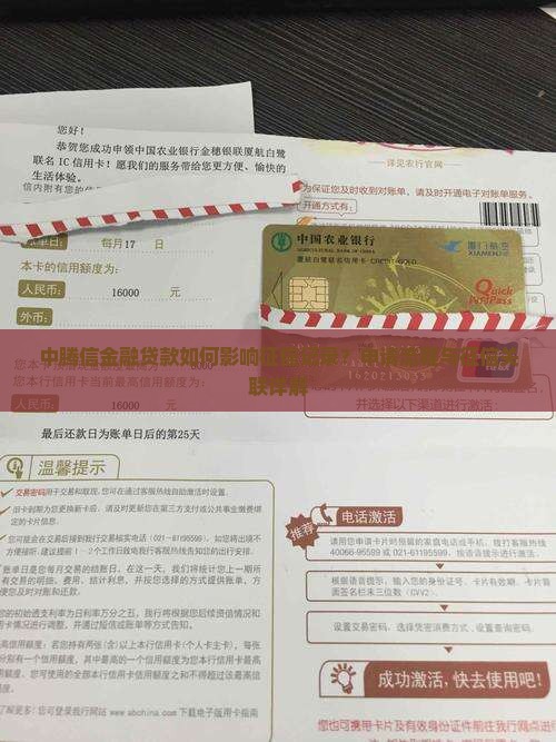 中腾信金融贷款上征信
