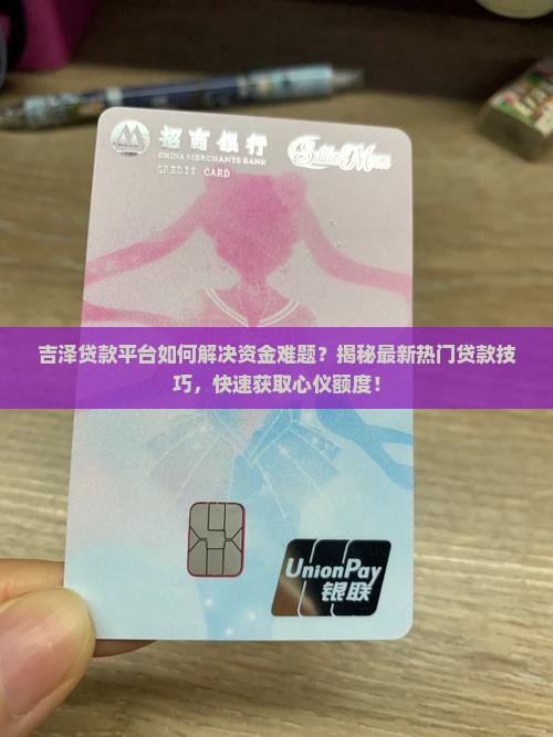 吉泽贷款平台