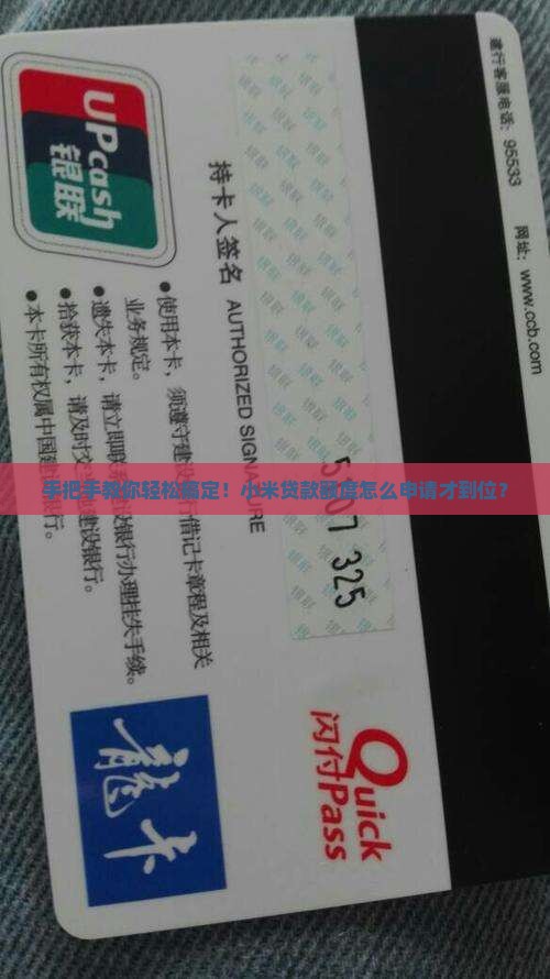 小米贷款额度申请流程