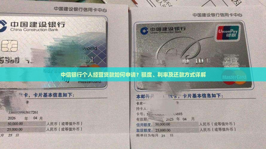 中信银行的个人经营贷款