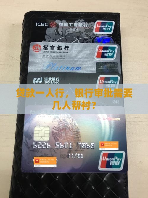 在银行里贷款要几个人