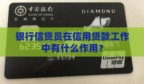 信用贷款员有什么用