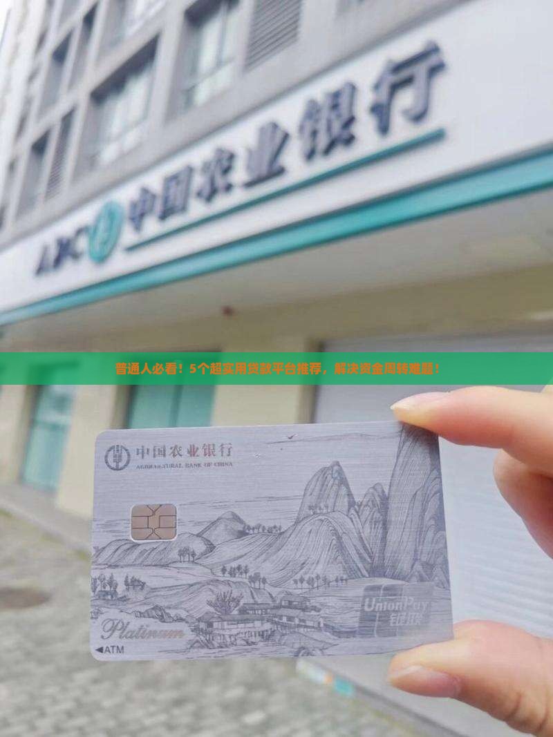 什么好平台有贷款
