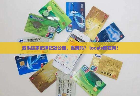 泗洪实物抵押贷款公司