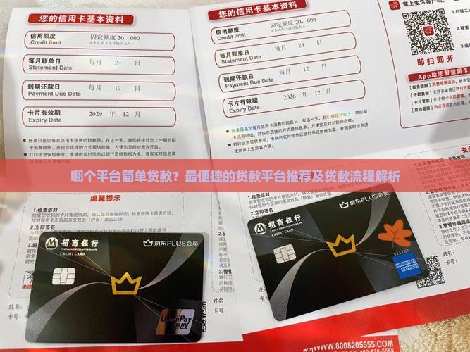哪个平台简单贷款