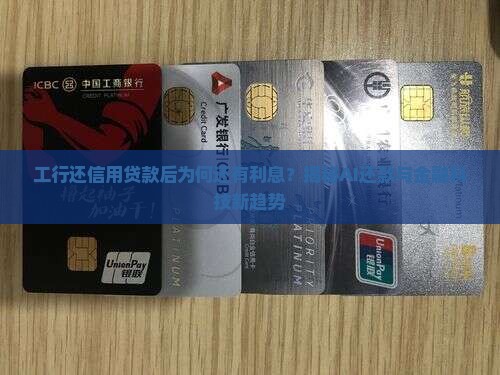 工行还信用贷款后